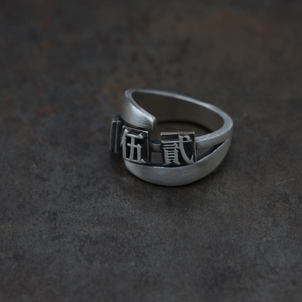 「捌伍貳」- 3 words