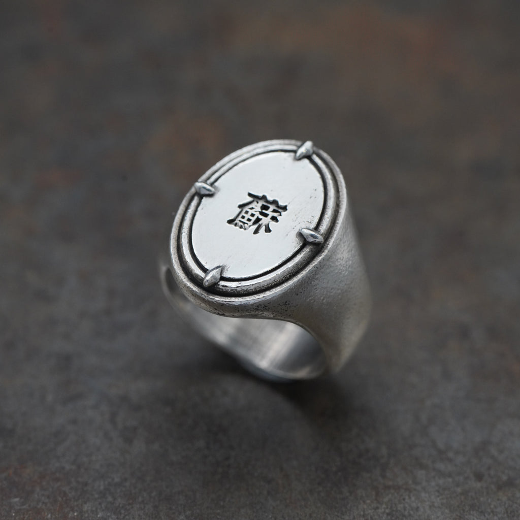 「章」- ring 1 word