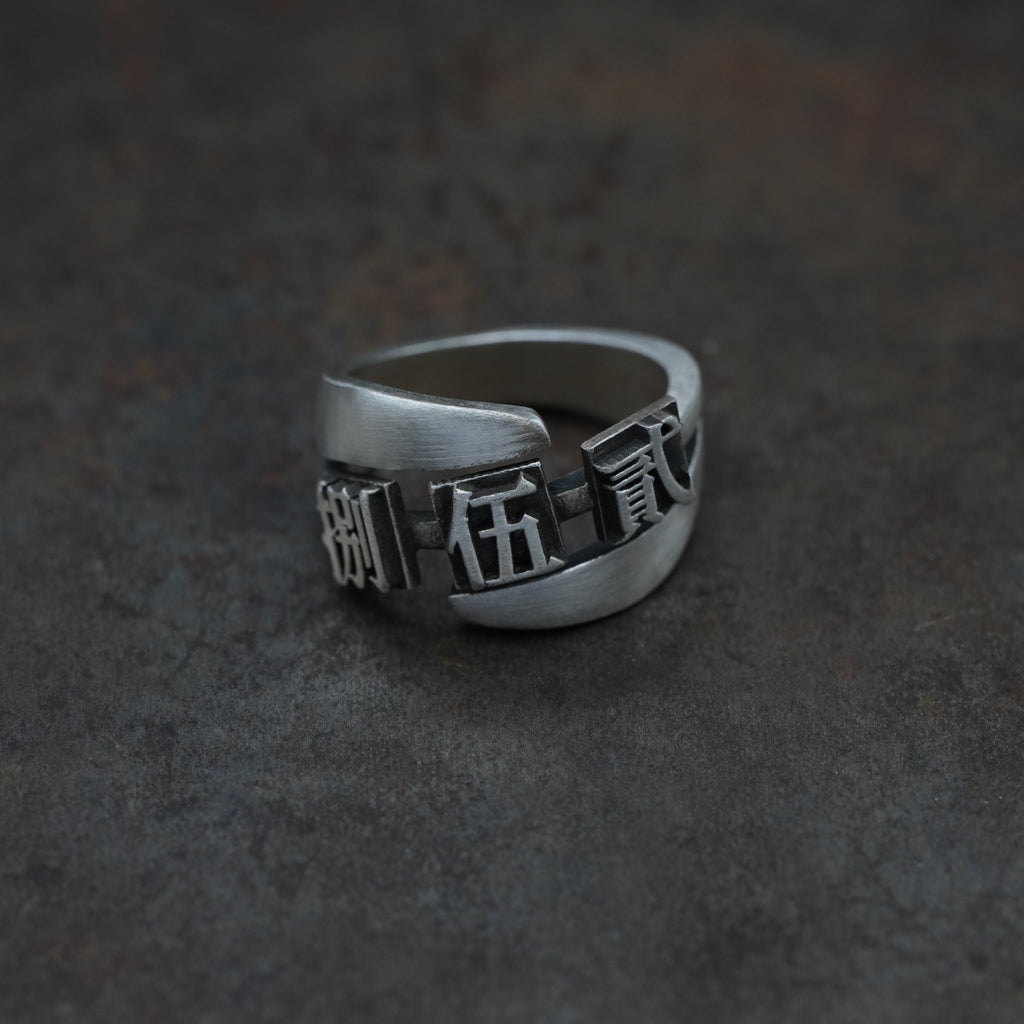 「捌伍貳」- 3 words