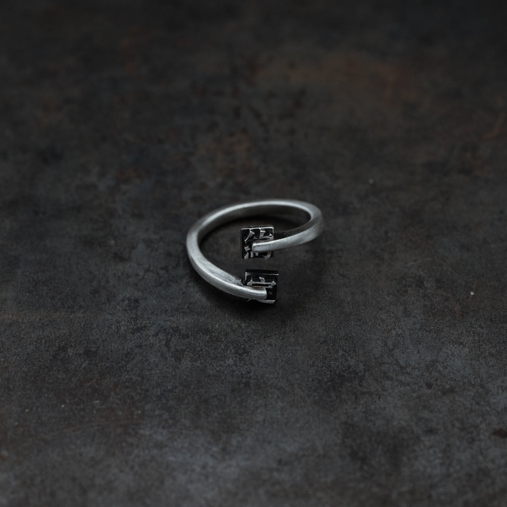 「約定」- 2 words