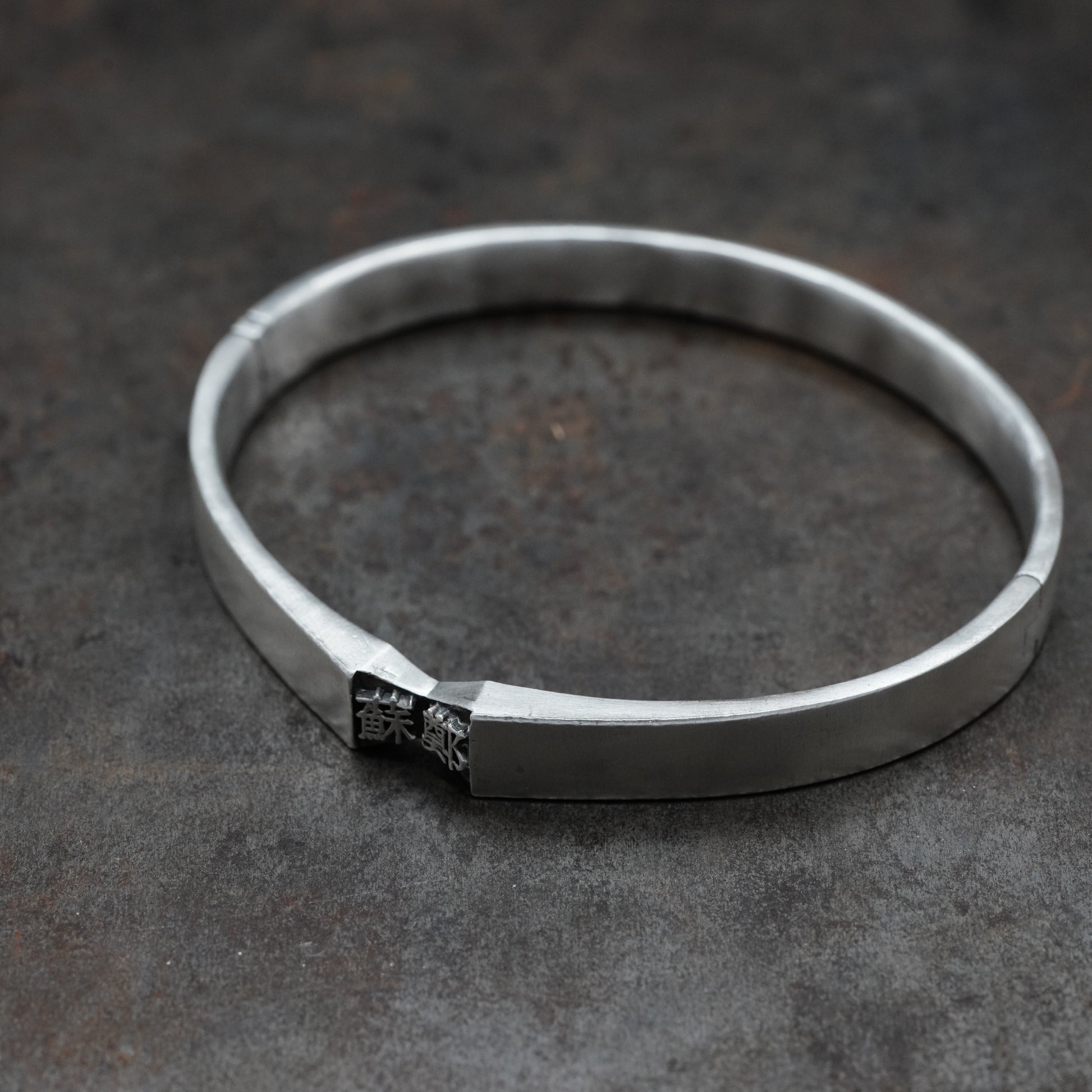 「相見」Bangle