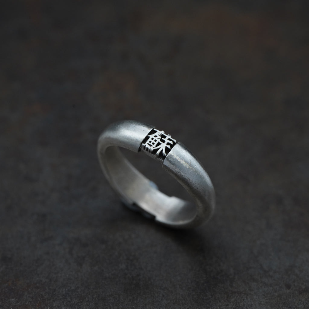 「文字情」4.5mm-[Ring-Single]